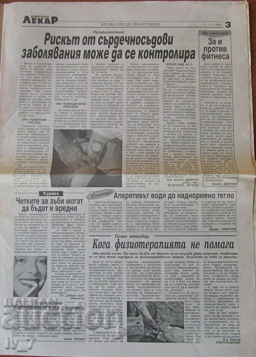 Licitație V-K "DOMASHEN LECAR" - nr. 40, 1999 Licitație V-K "DOMASHEN LECAR" - nr. 40, 1999