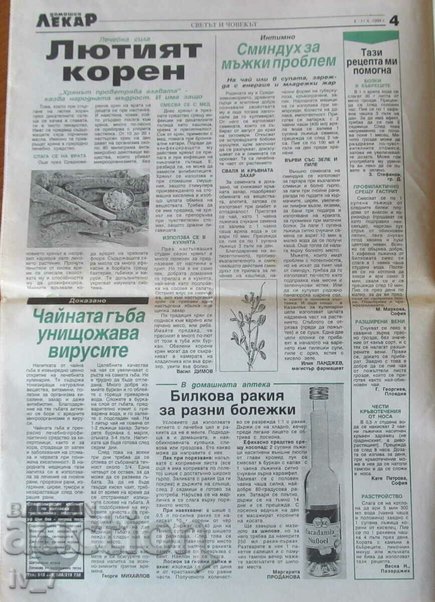 Livrarea V-K "DOMASHEN LECAR" - nr. 40, 1999 Livrarea V-K "DOMASHEN LECAR" - nr. 40, 1999