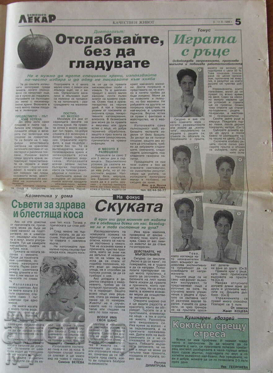 V-K "DOMASHEN LECAR" - no. 40, 1999 - 5 V-K "DOMASHEN LECAR" - no. 40, 1999 - 5