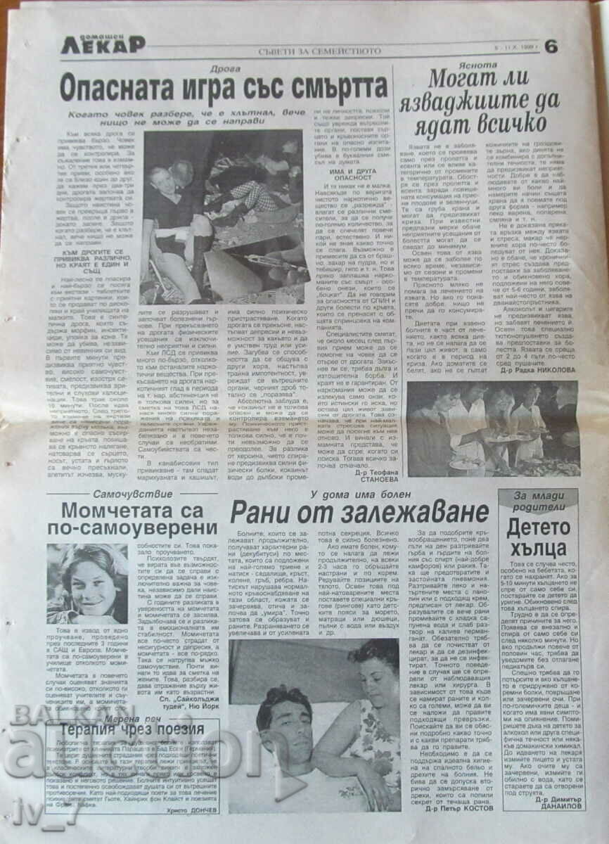 V-K "DOMASHEN LECAR" - no. 40, 1999 - 6 V-K "DOMASHEN LECAR" - no. 40, 1999 - 6