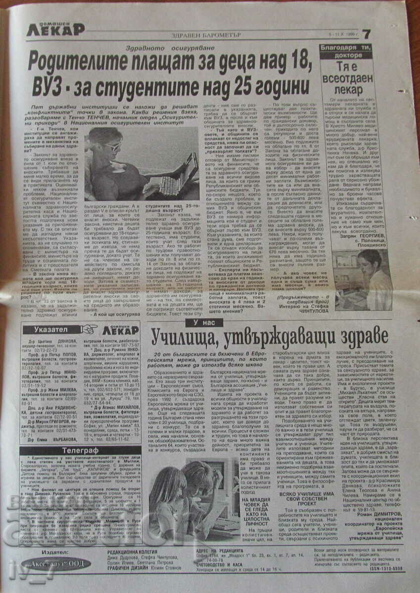 V-K "DOMASHEN LECAR" - no. 40, 1999 - 7 V-K "DOMASHEN LECAR" - no. 40, 1999 - 7