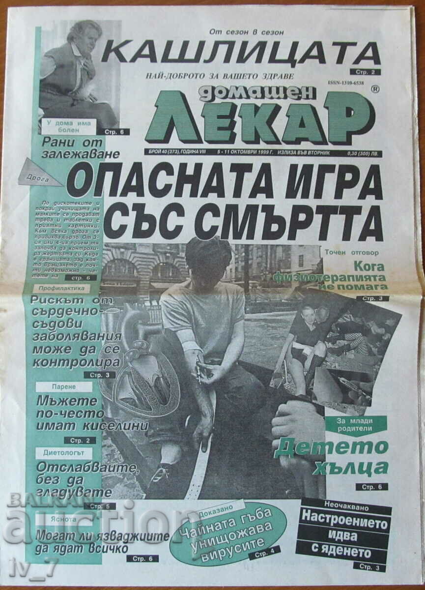 В-К "ДОМАШЕН ЛЕКАР"  - бр. 40, 1999 г.