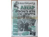 В-К "ДОМАШЕН ЛЕКАР"  - бр. 40, 1999 г.