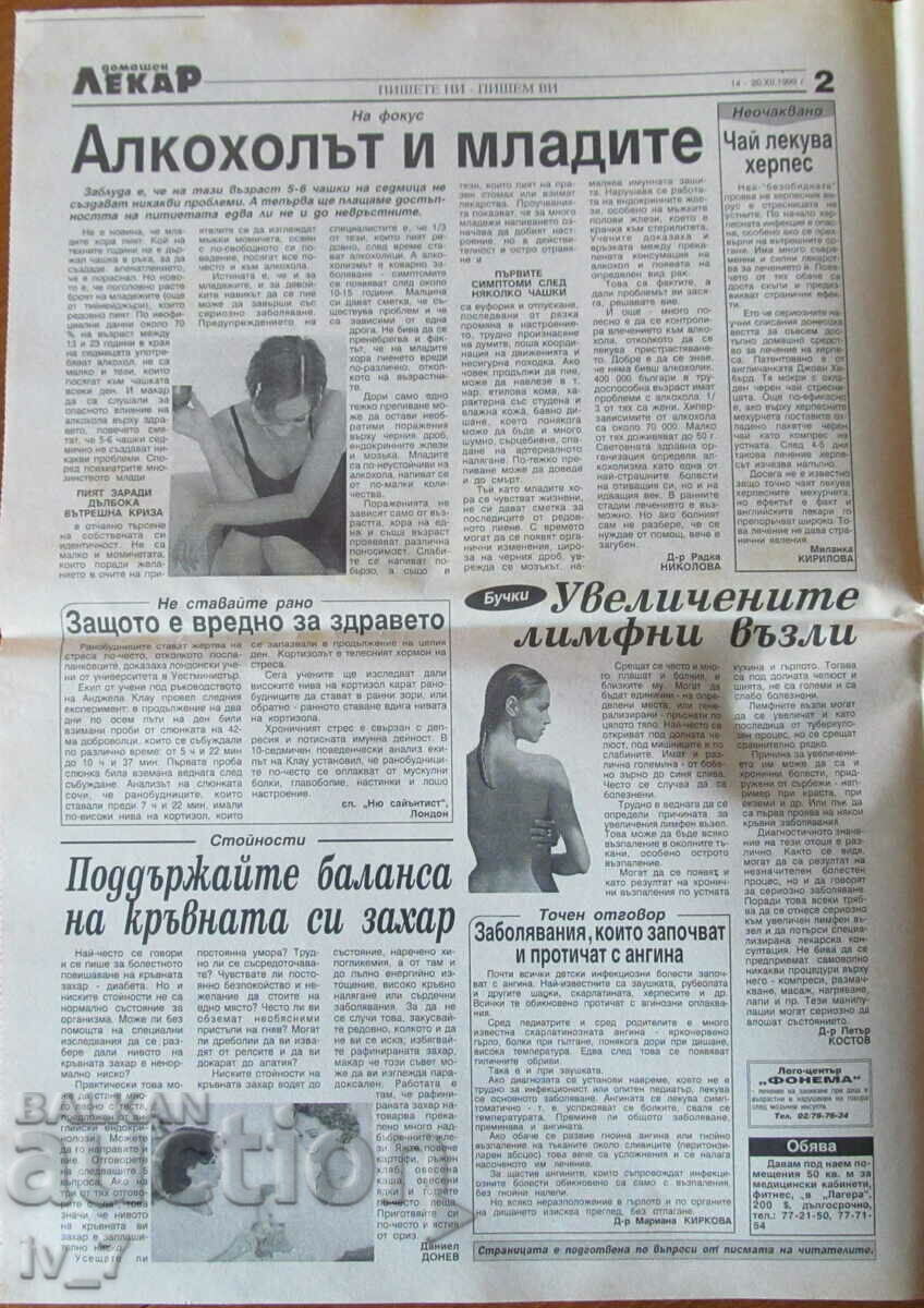 V-K "DOMASHEN LECAR" - no. 50, 1999 with price 0.99 BGN | € 0.51 V-K "DOMASHEN LECAR" - no. 50, 1999 with price 0.99 BGN | € 0.51