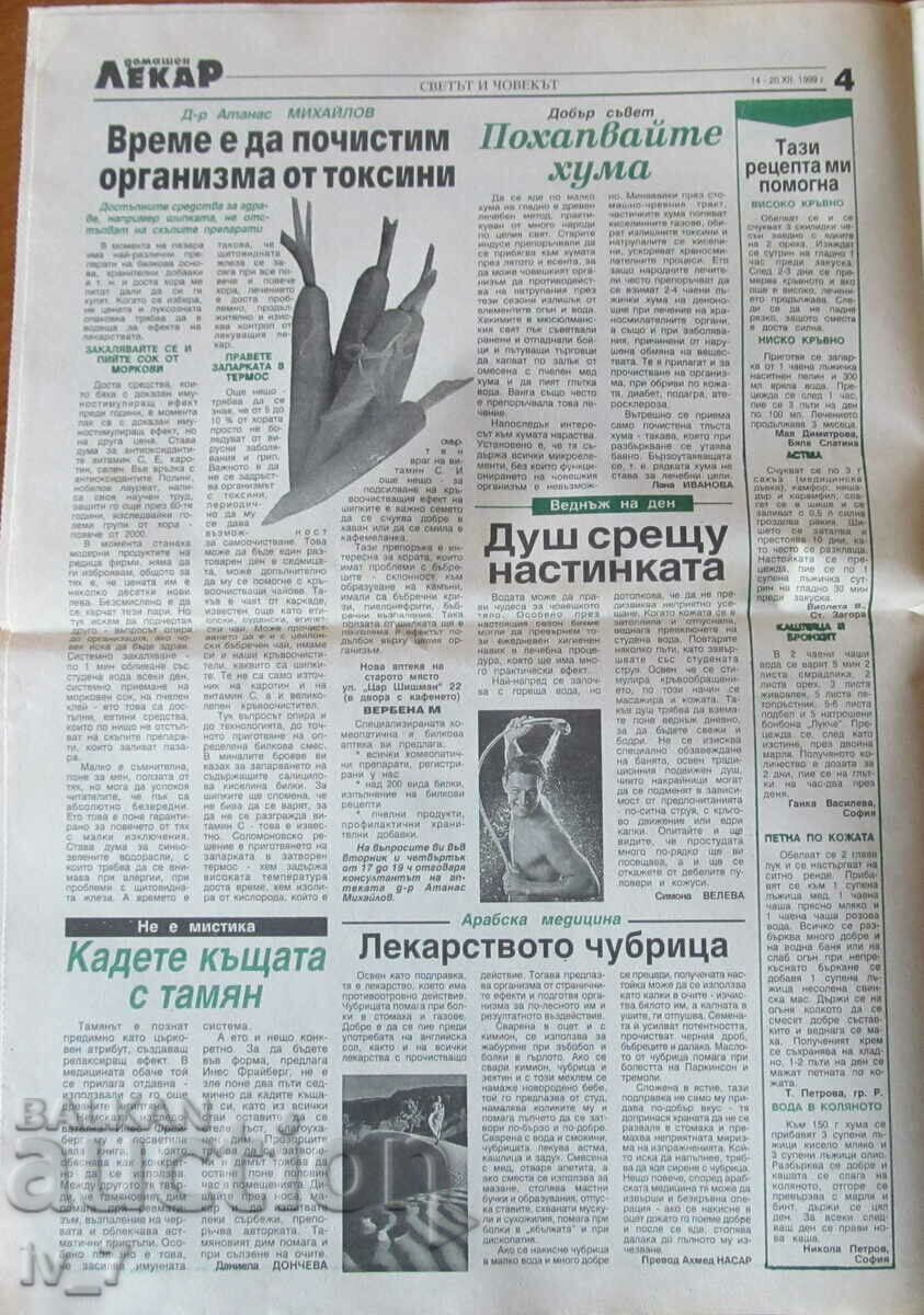 Delivery of V-K "DOMASHEN LECAR" - no. 50, 1999 Delivery of V-K "DOMASHEN LECAR" - no. 50, 1999