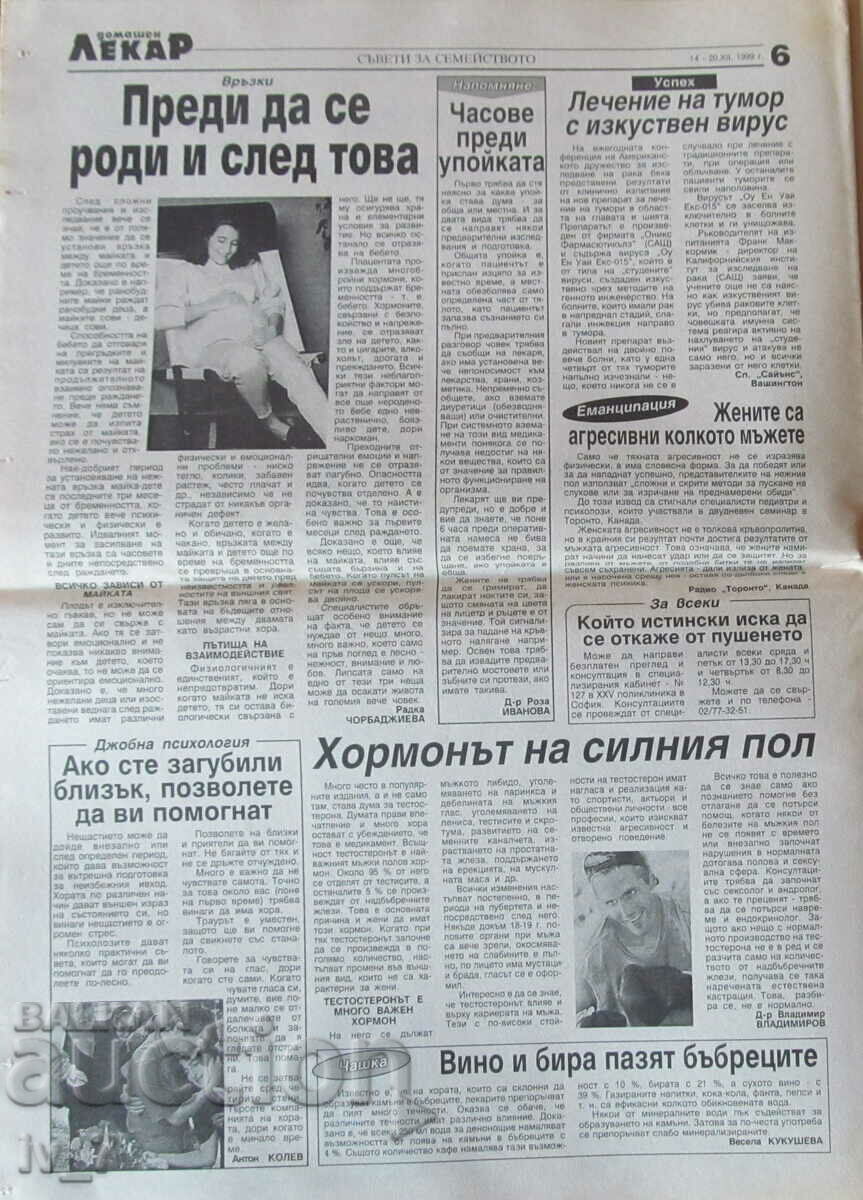 V-K "DOMASHEN LECAR" - no. 50, 1999 - 6 V-K "DOMASHEN LECAR" - no. 50, 1999 - 6