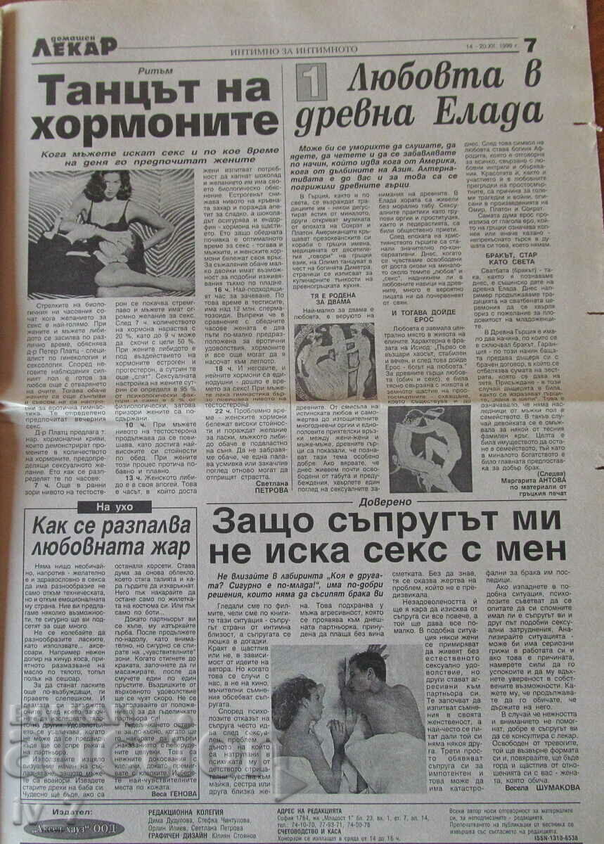 V-K "DOMASHEN LECAR" - no. 50, 1999 - 7 V-K "DOMASHEN LECAR" - no. 50, 1999 - 7