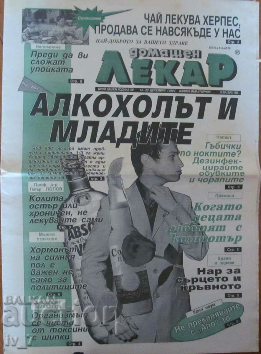 В-К "ДОМАШЕН ЛЕКАР"  - бр. 50, 1999 г.