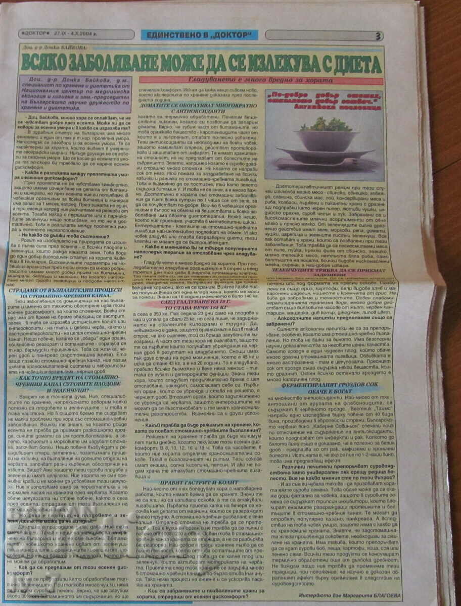 V-K "DOKTOR" - nr. 39, 2004 cu preț € 0.50 | 0.98 BGN