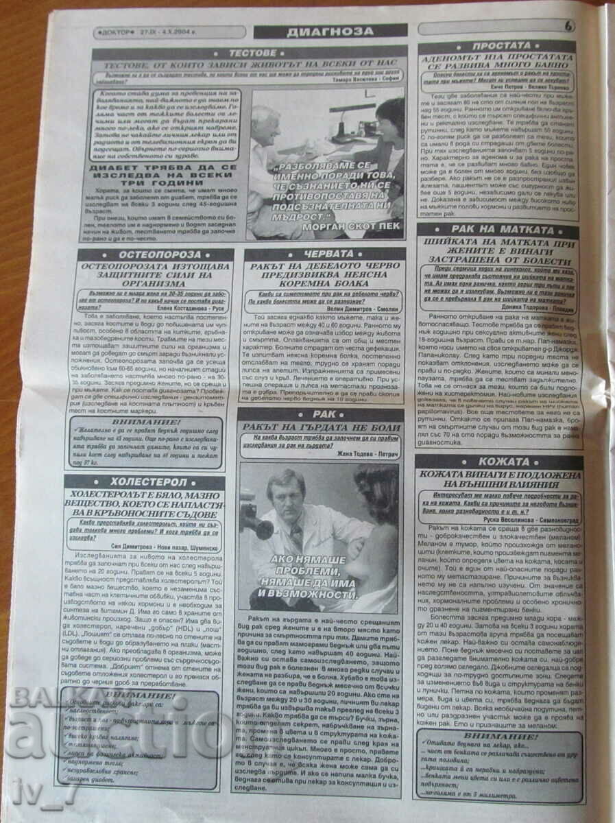 Delivery of V-K "DOKTOR" - no. 39, 2004 Delivery of V-K "DOKTOR" - no. 39, 2004