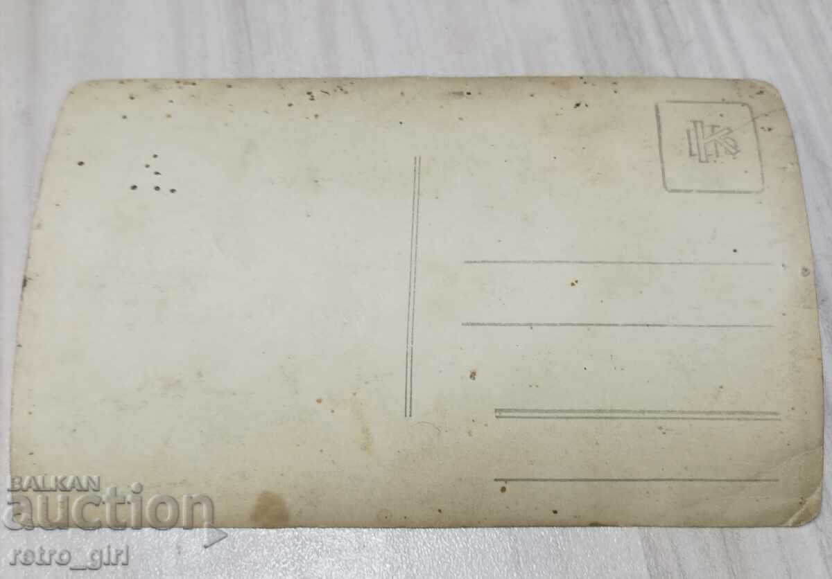 Продавам стара пощенска картичка,снимка. с цена 1.90 лв. | € 0.97 Продавам стара пощенска картичка,снимка. с цена 1.90 лв. | € 0.97