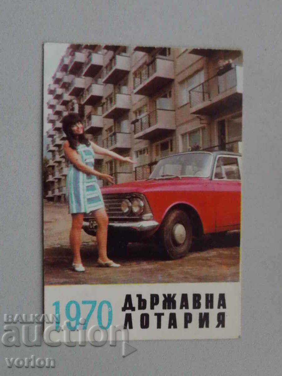 Календарче Държавна лотария – 1970 г.