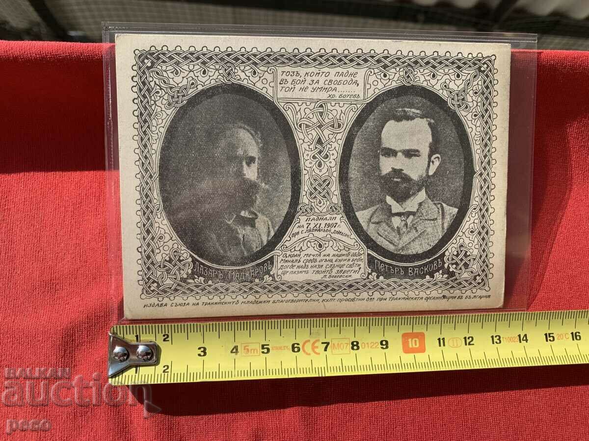 Lazar Madzharov-Peter Vaskov-Falled on 7.XI.1907 with price 50.00 BGN | € 25.56 Lazar Madzharov-Peter Vaskov-Falled on 7.XI.1907 with price 50.00 BGN | € 25.56