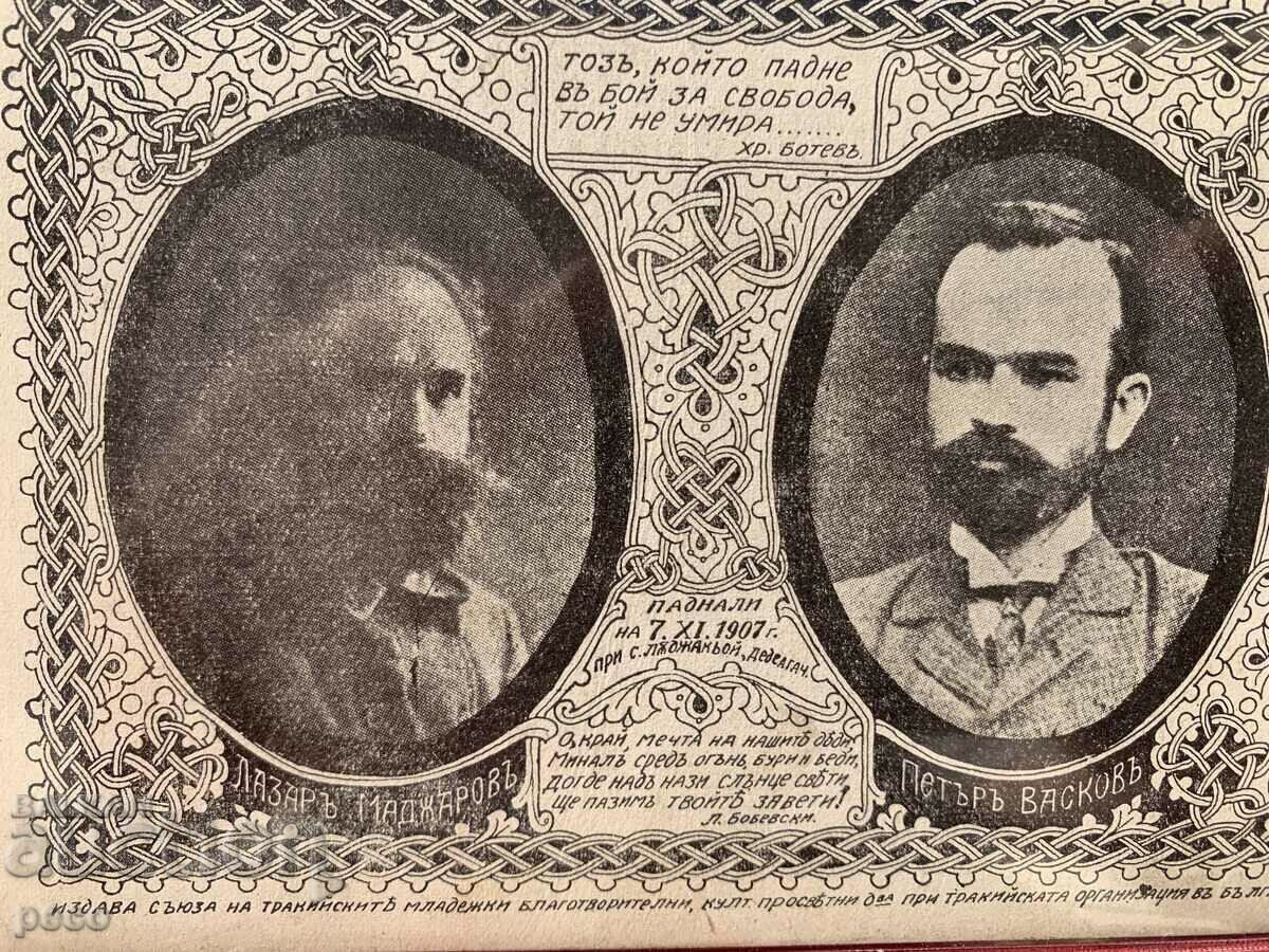 Auction Lazar Madzharov-Peter Vaskov-Falled on 7.XI.1907 Auction Lazar Madzharov-Peter Vaskov-Falled on 7.XI.1907