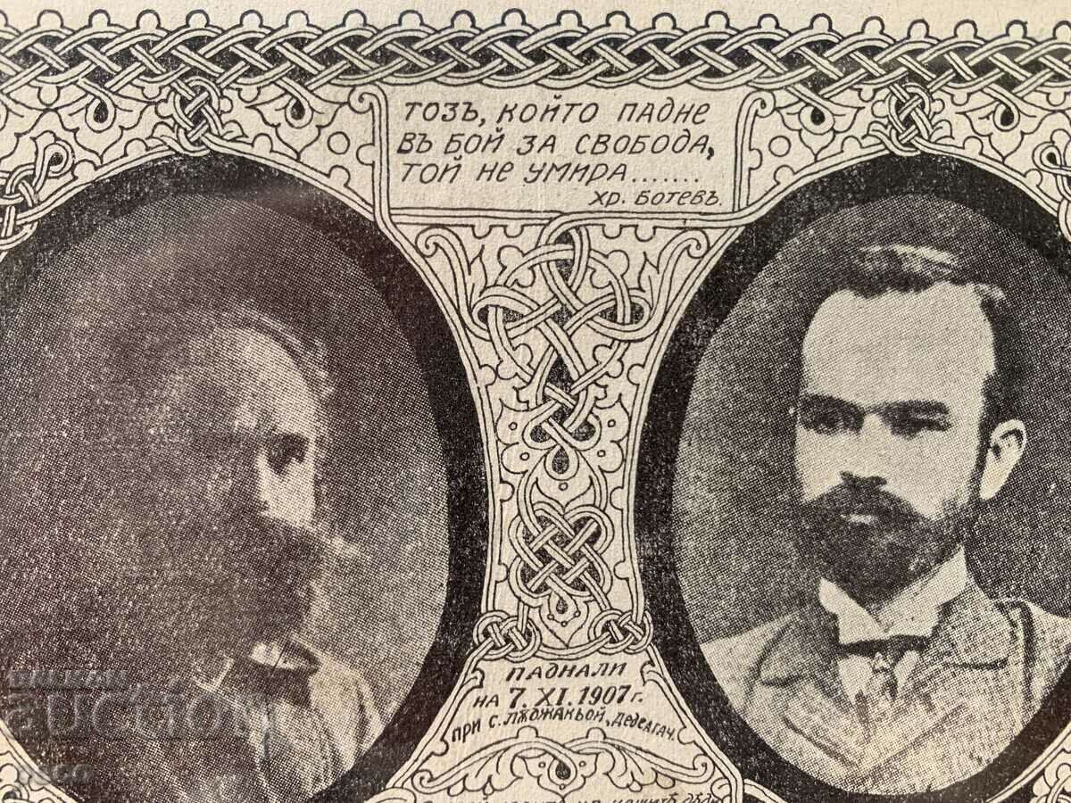 Delivery of Lazar Madzharov-Peter Vaskov-Falled on 7.XI.1907 Delivery of Lazar Madzharov-Peter Vaskov-Falled on 7.XI.1907