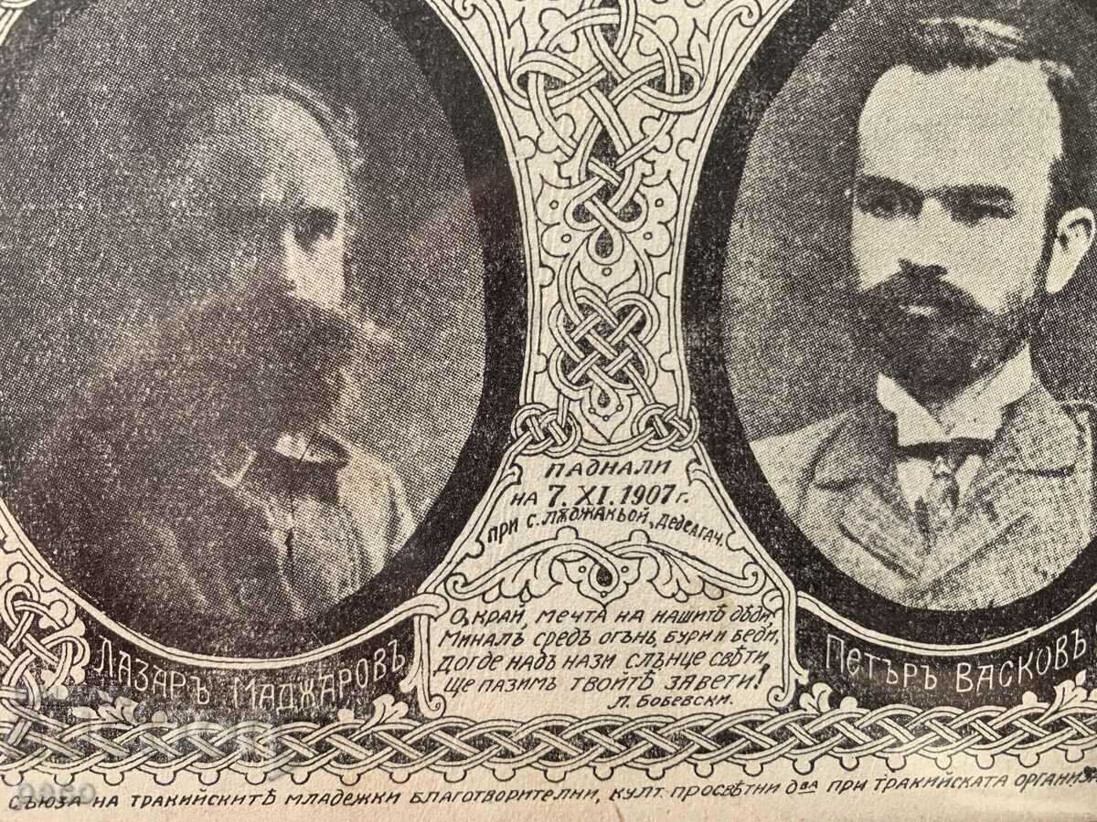 Lazar Madzharov-Peter Vaskov-Falled on 7.XI.1907 - 5 Lazar Madzharov-Peter Vaskov-Falled on 7.XI.1907 - 5