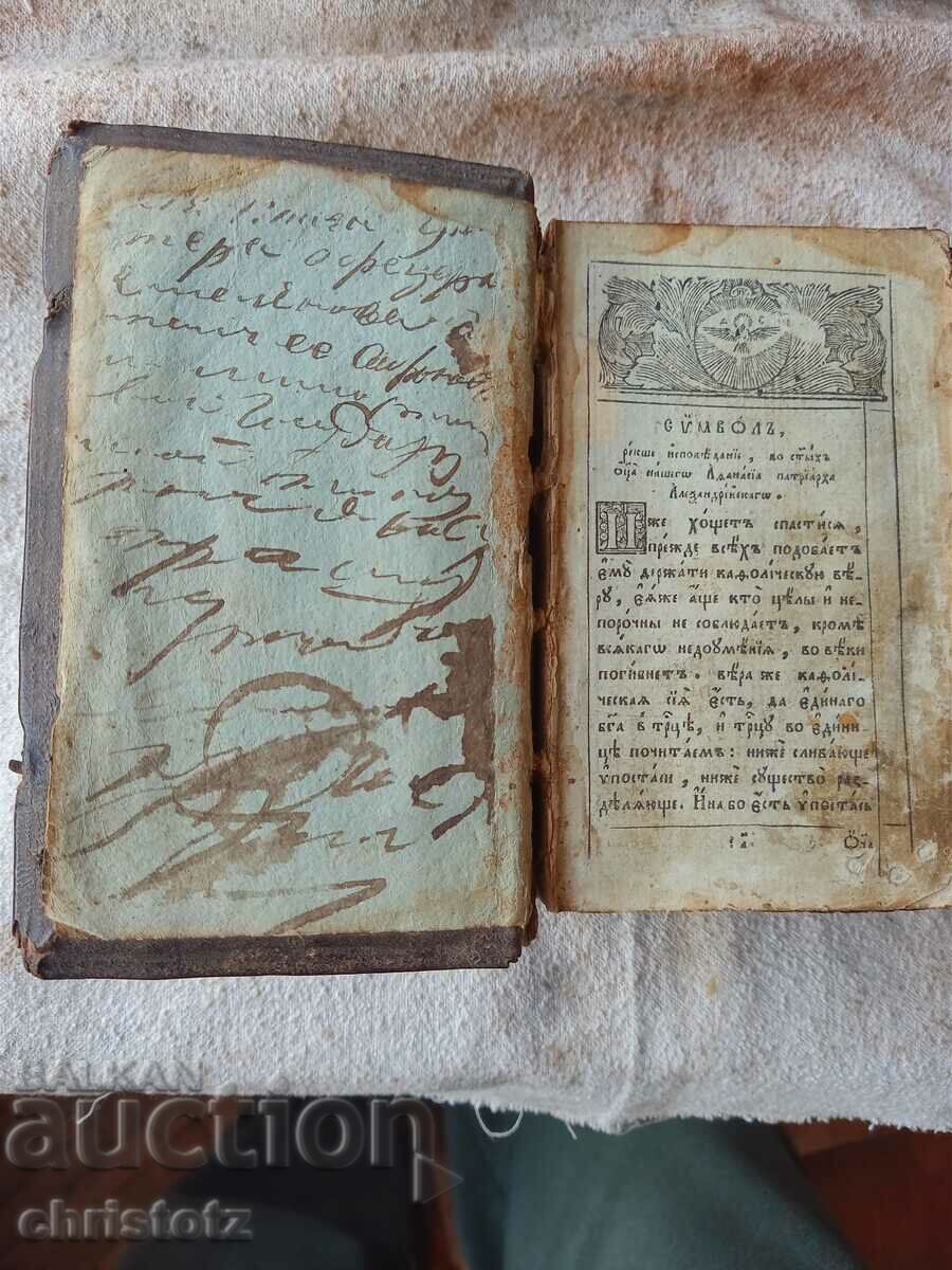 Psalter-1798. Leather binding