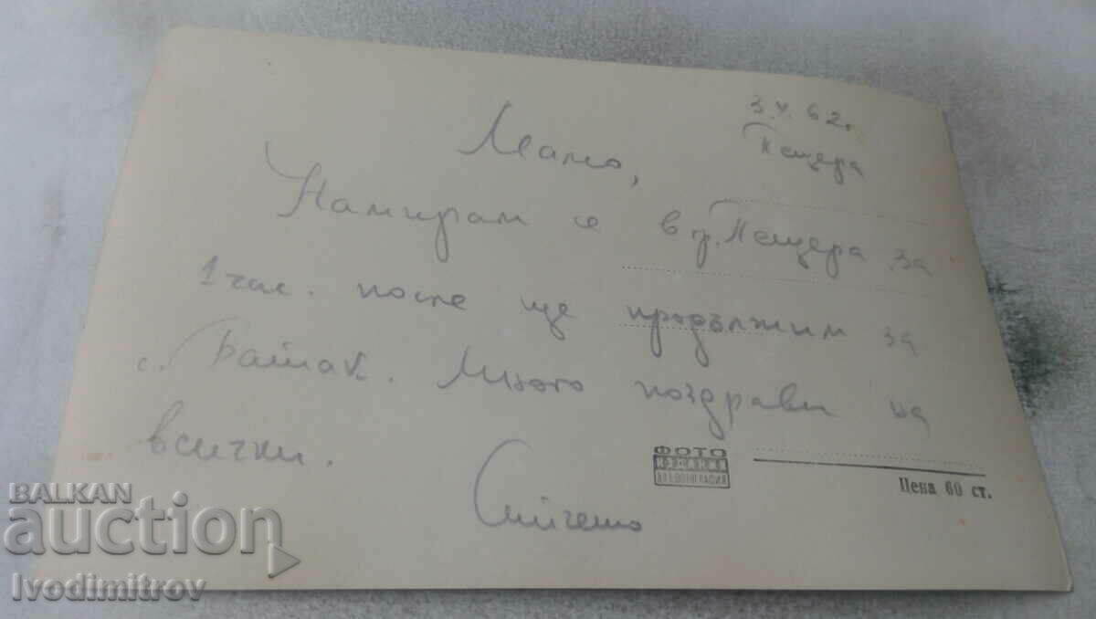 Postcard The Thousand Year Tree Cave 1962 with price 2.45 BGN | € 1.25 Postcard The Thousand Year Tree Cave 1962 with price 2.45 BGN | € 1.25