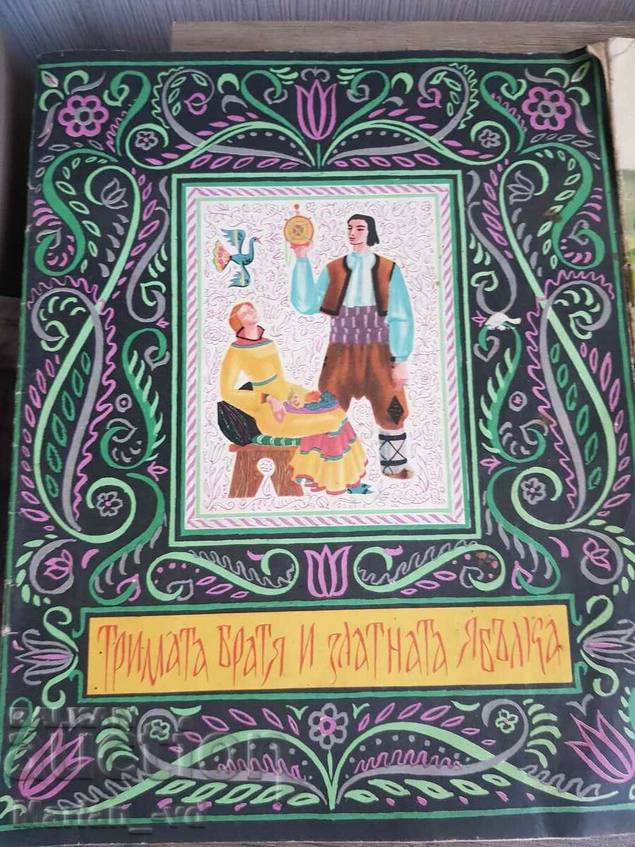 Old children's books - 3 pieces with price 20.00 BGN | € 10.23 Old children's books - 3 pieces with price 20.00 BGN | € 10.23