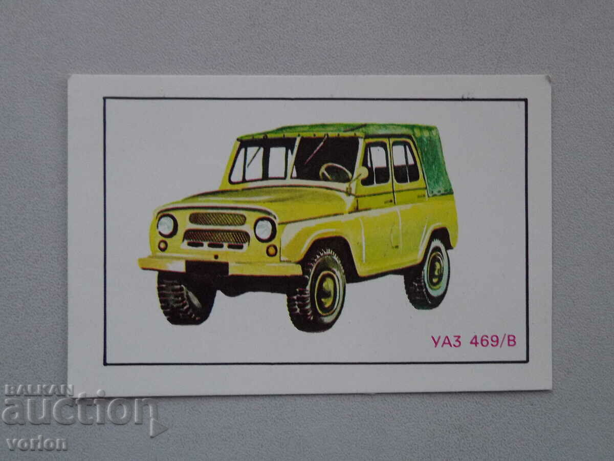 Календарче: УАЗ 469/В – 1981 г.