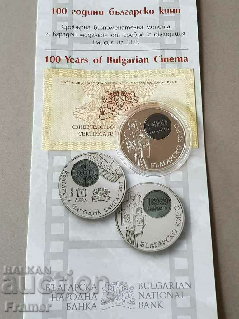 10 лева 2015 година 100 години Бълкарско кино