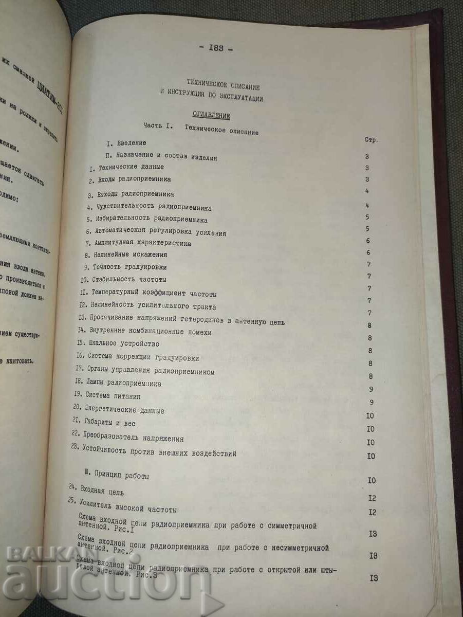 Auction Radio receiver P-250M technical description and instructions Auction Radio receiver P-250M technical description and instructions