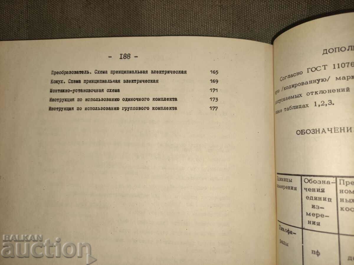 Radio receiver P-250M technical description and instructions - 5 Radio receiver P-250M technical description and instructions - 5