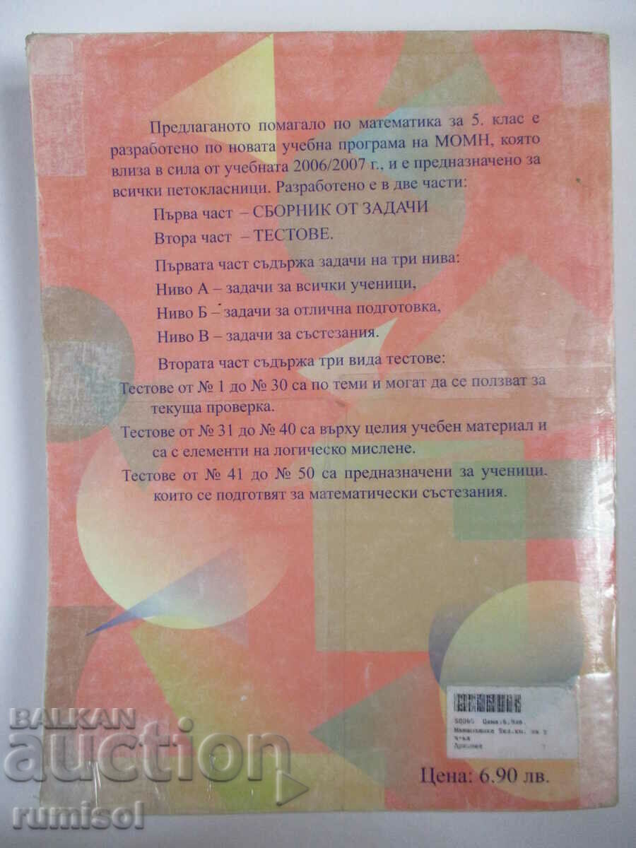 Matematică - carte pentru elev 5 kl - colecție de sarcini și teste - 5