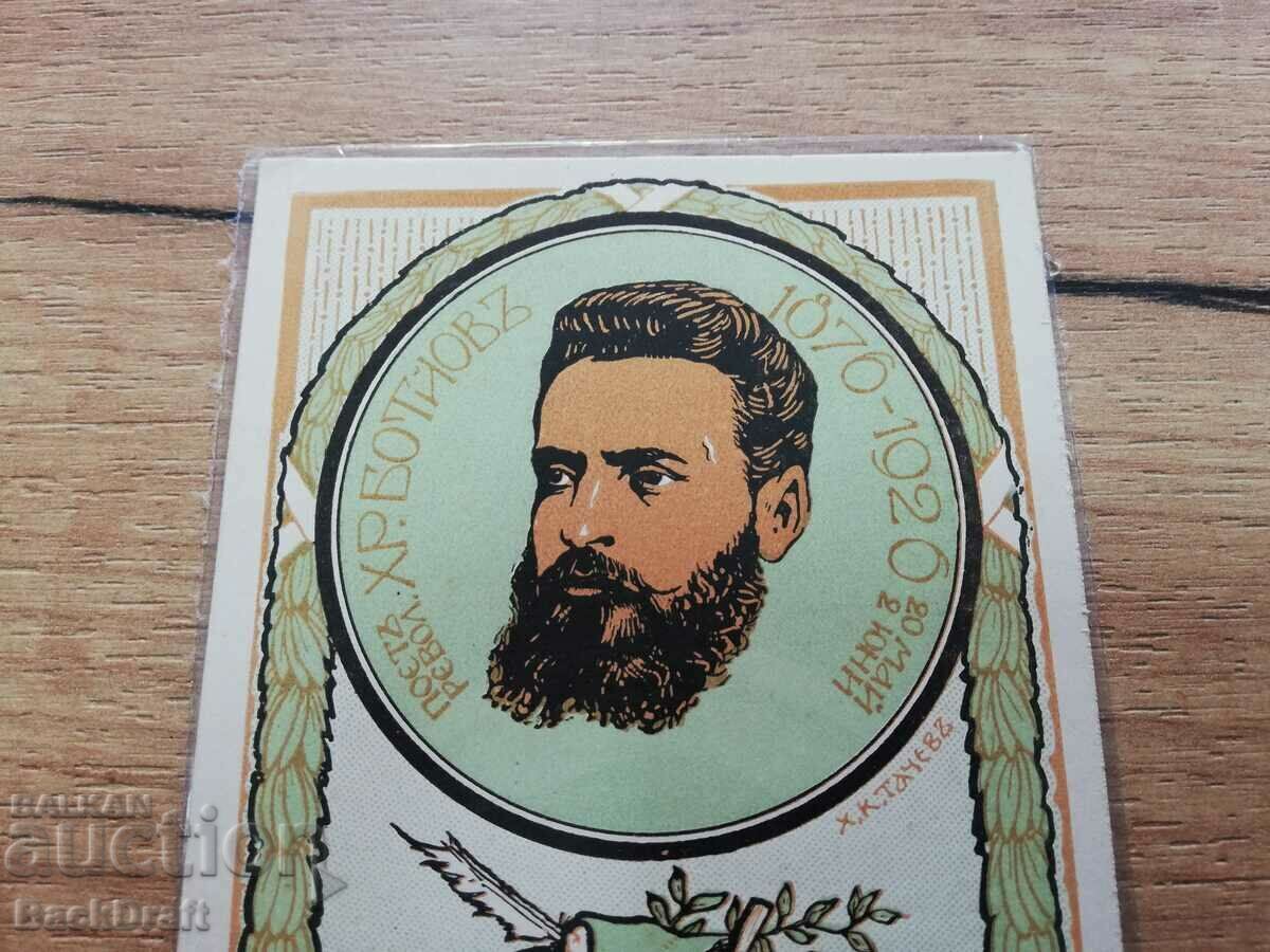 Rare Royal Jubilee card Hristo Botev 1926. with price 75.00 BGN | € 38.35 Rare Royal Jubilee card Hristo Botev 1926. with price 75.00 BGN | € 38.35