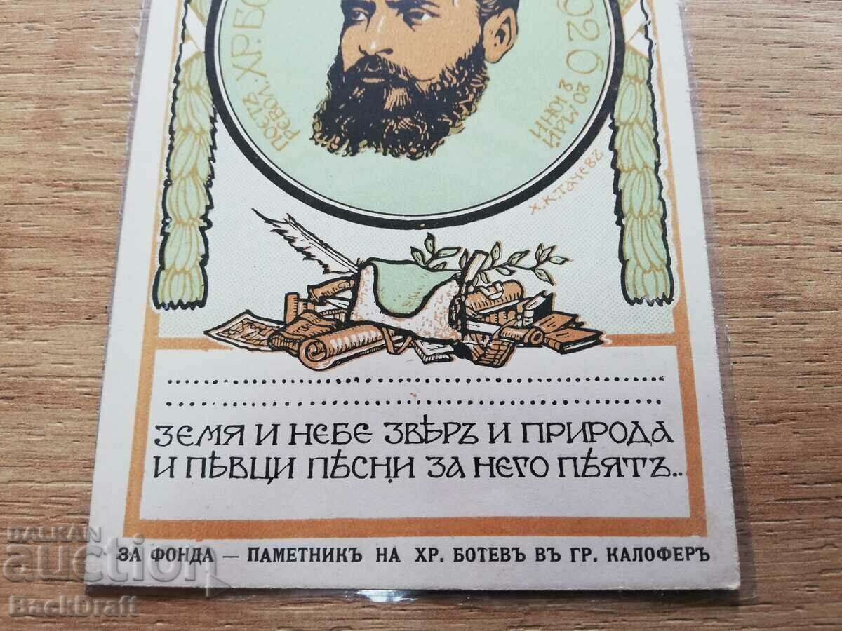 Auction Rare Royal Jubilee card Hristo Botev 1926. Auction Rare Royal Jubilee card Hristo Botev 1926.