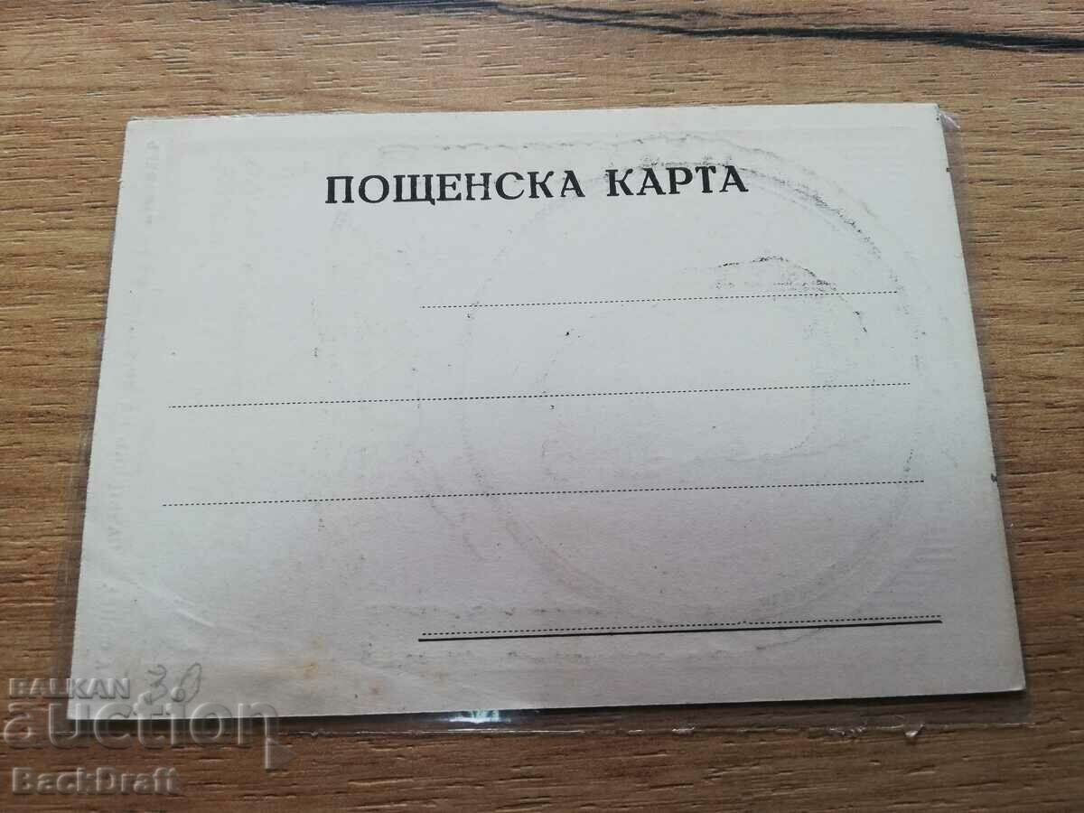 Delivery of Rare Royal Jubilee card Hristo Botev 1926. Delivery of Rare Royal Jubilee card Hristo Botev 1926.