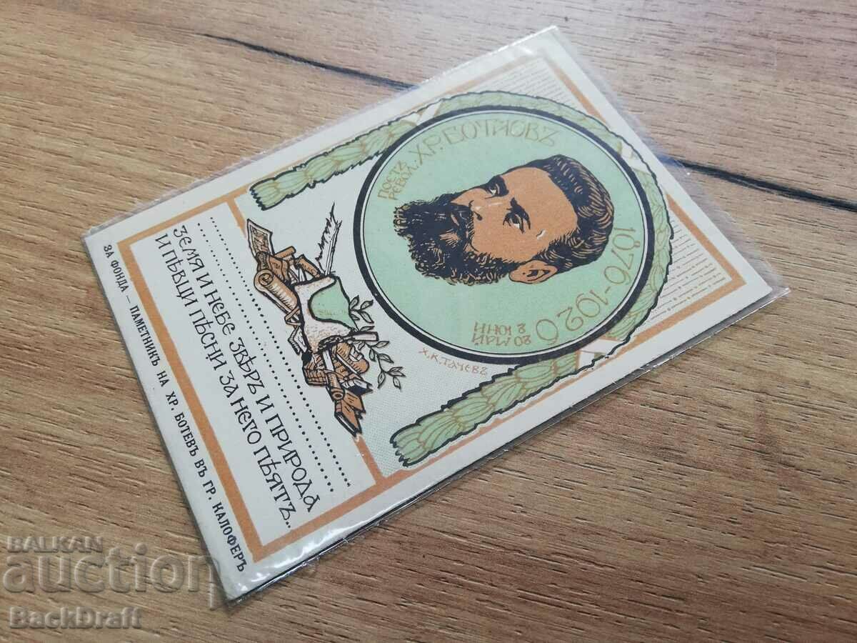 Rare Royal Jubilee card Hristo Botev 1926. - 5 Rare Royal Jubilee card Hristo Botev 1926. - 5