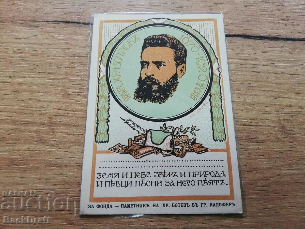Rare Royal Jubilee card Hristo Botev 1926.