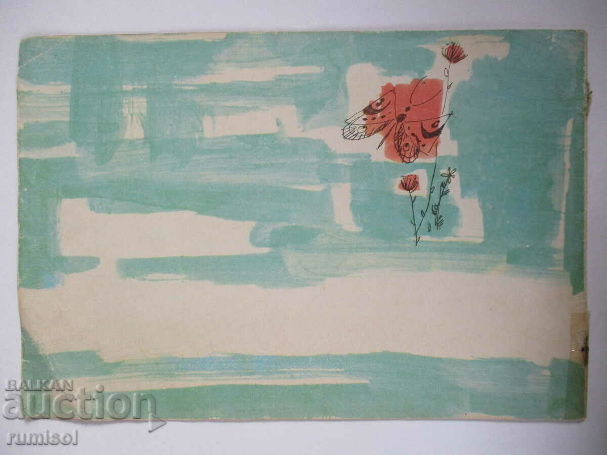 Delivery of Animals, both big and small - Tudor Arghezi Delivery of Animals, both big and small - Tudor Arghezi