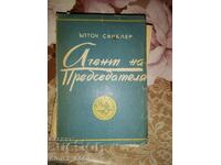 Agent to the Chairman (torn covers) Upton Sinclair