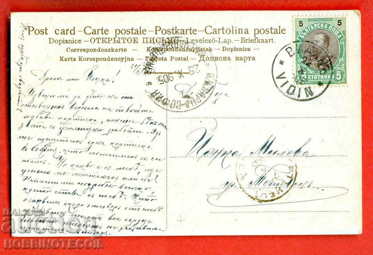TRAVEL CARD 5 Ferdinand PAINTING 1905 VARNA TETEVEN