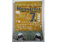 Matematică - carte pentru elev - clasa a VII-a, Zdr Pascaleva, Arhimede