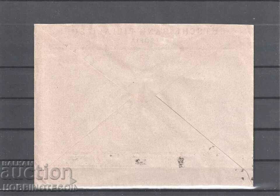 TRAVELED ENVELOPE SOFIA GERMANY 3 x 2 leva BORIS - 1927 with price 14.65 BGN | € 7.49 TRAVELED ENVELOPE SOFIA GERMANY 3 x 2 leva BORIS - 1927 with price 14.65 BGN | € 7.49