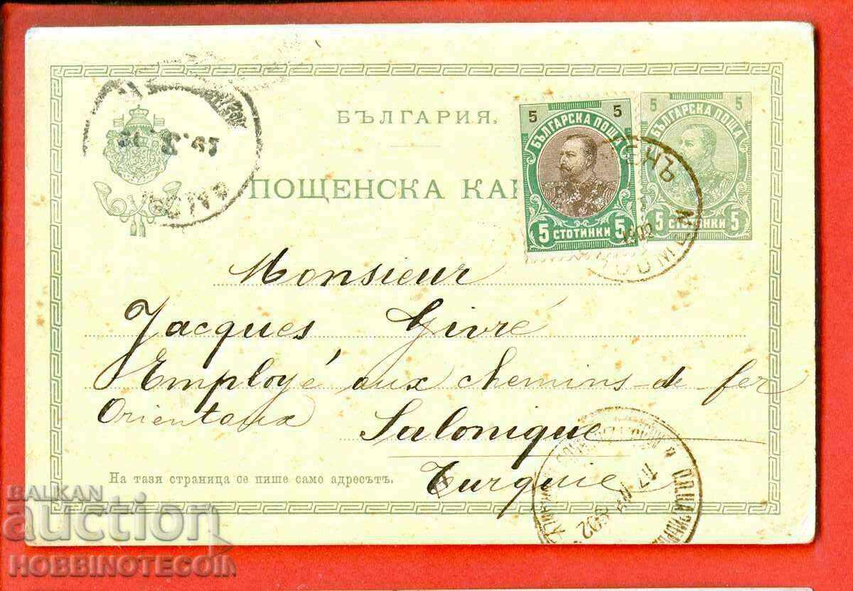 ПЪТУВАЛА КАРТИЧКА 5 + 5 ФЕРДИНАНД ШУМЕН ТУРЦИЯ 1902