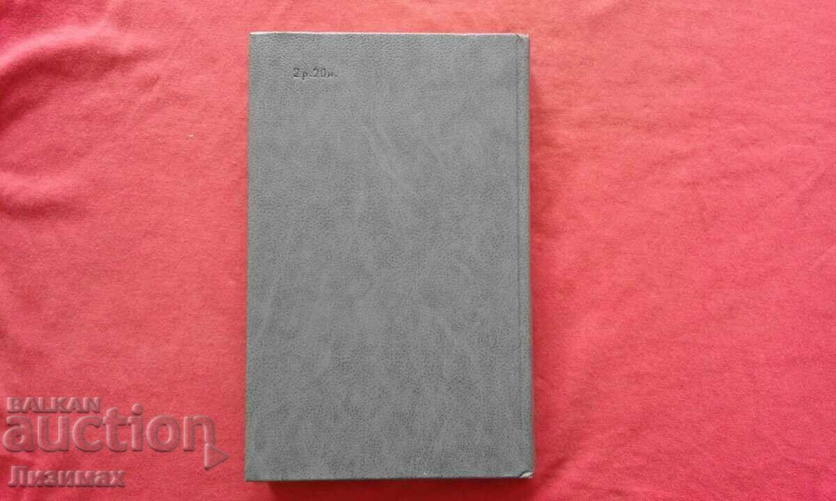 Ισπανική νουβέλα. δεκαετία του '70 με τιμή 3.00 BGN | € 1.53