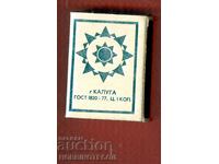 Meciuri de colecție Meci URSS - 1 tip