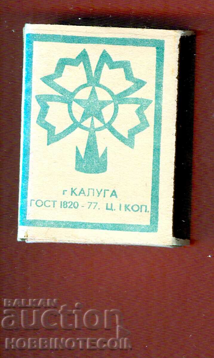 Collectible Matches match USSR - 2 types