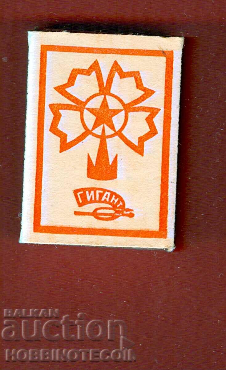 Collectible Matches match USSR - 3 types with price 1.94 BGN | € 0.99 Collectible Matches match USSR - 3 types with price 1.94 BGN | € 0.99