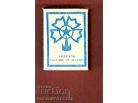 Chibriturile de colecție se potrivesc cu URSS - 3 tipuri