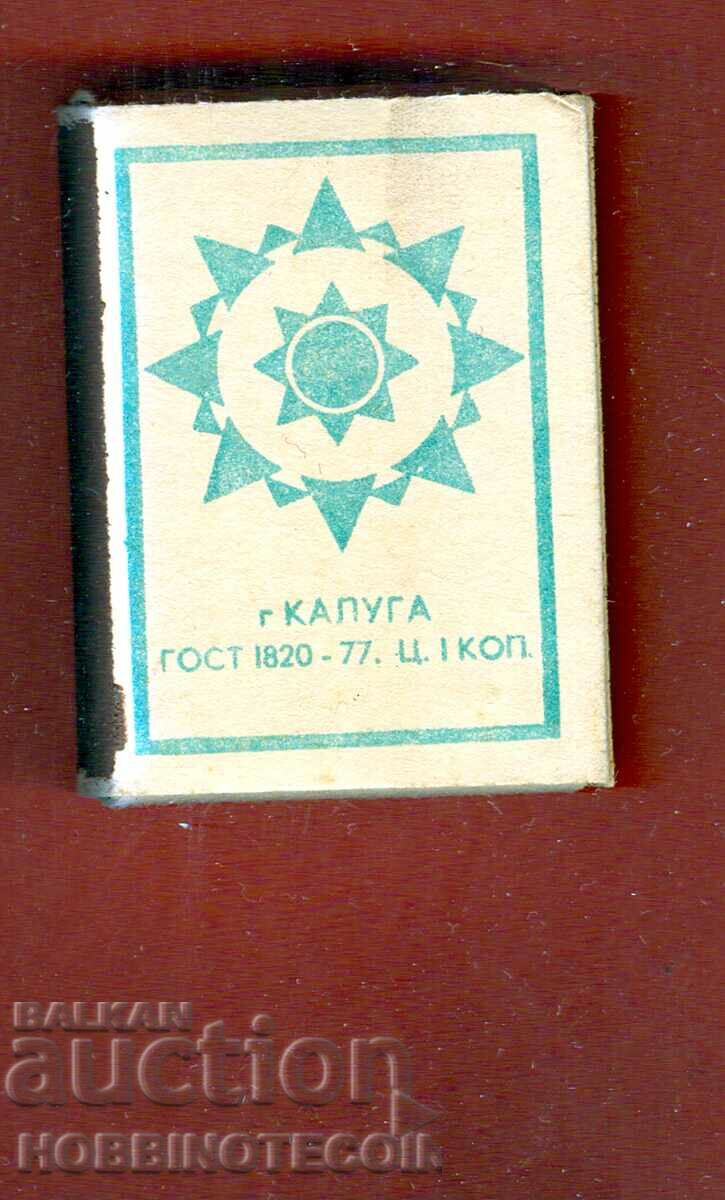 Collectible Matches match USSR - 4 types