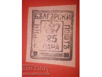BULGARIA GROUND POST - 25 Par