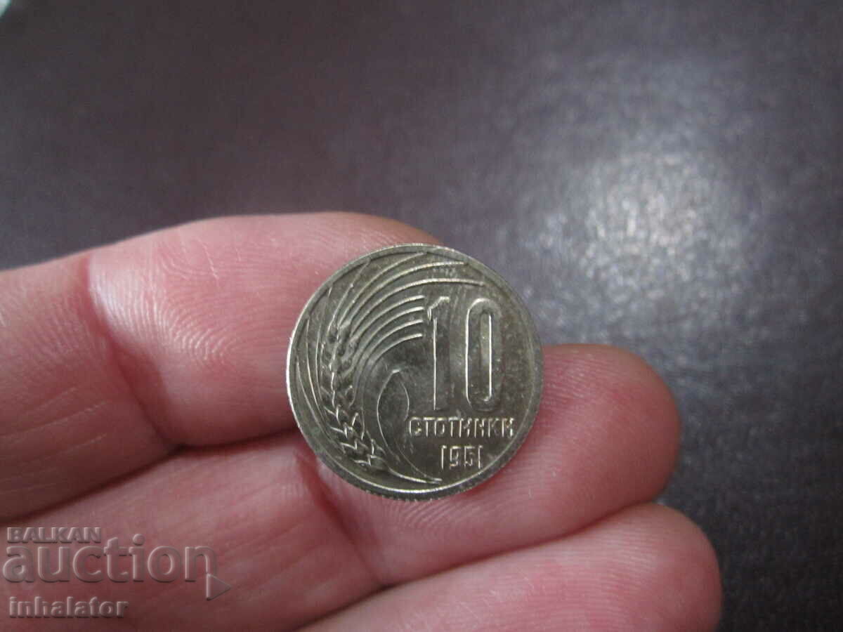 Куриоз Матричен - 1951 год 10 стотинки