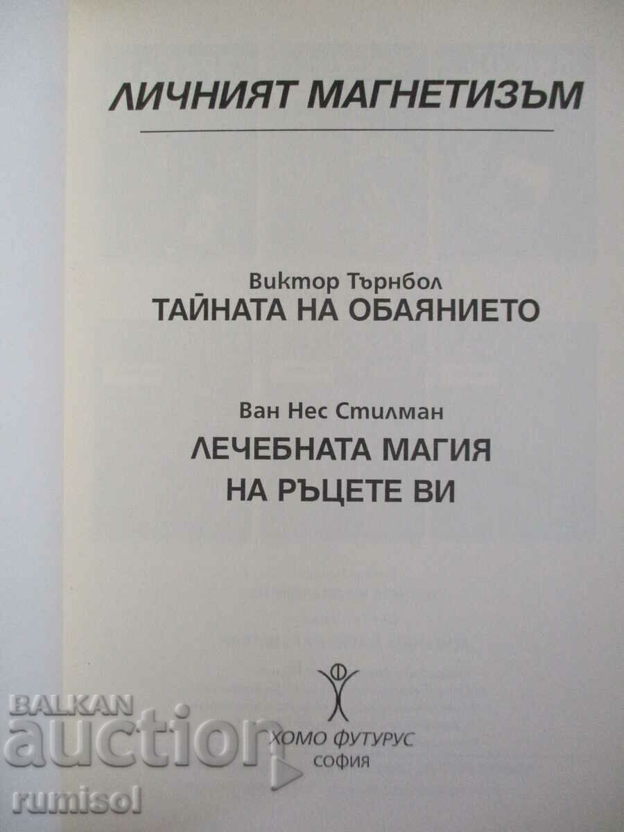 Personal Magnetism - Victor Turnball, Van Ness Stillman with price 9.39 BGN | € 4.80 Personal Magnetism - Victor Turnball, Van Ness Stillman with price 9.39 BGN | € 4.80