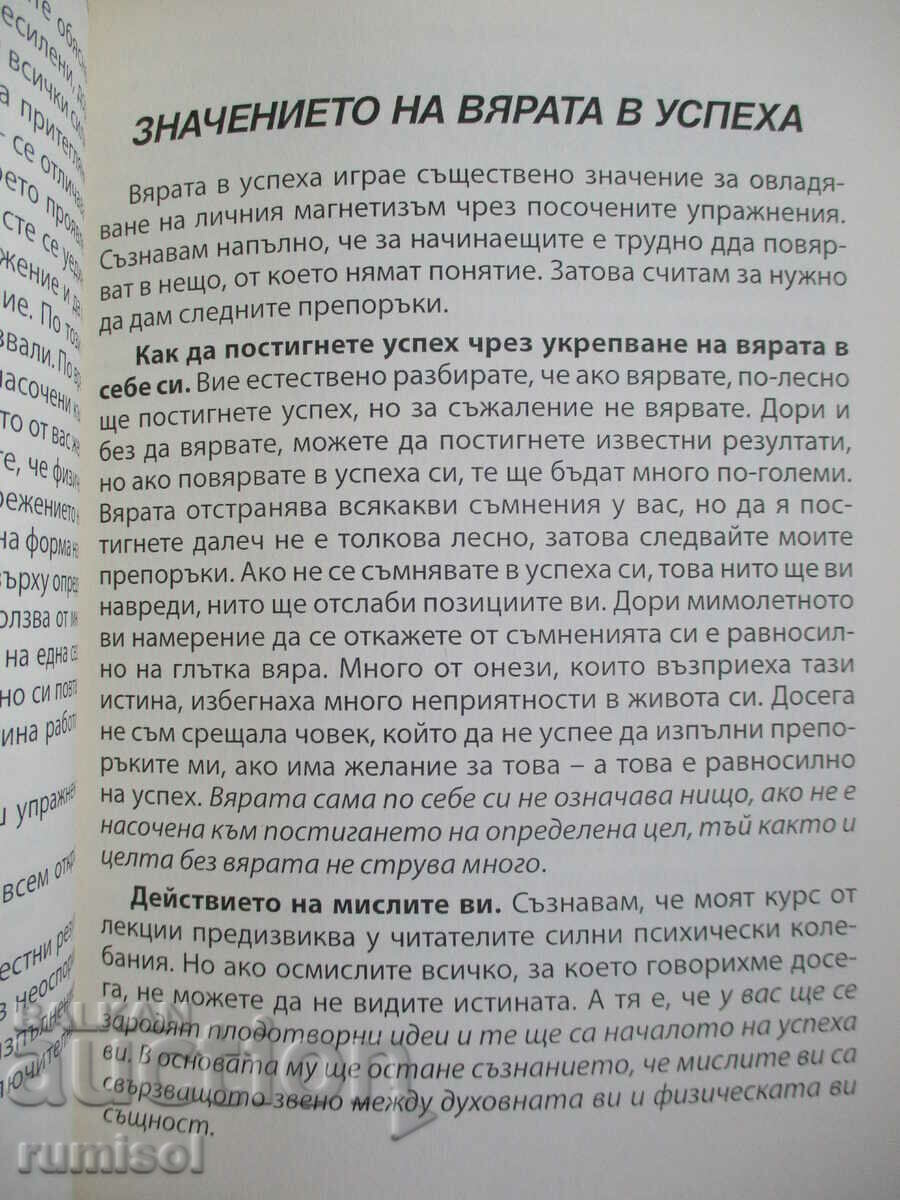 Personal Magnetism - Victor Turnball, Van Ness Stillman - 5 Personal Magnetism - Victor Turnball, Van Ness Stillman - 5