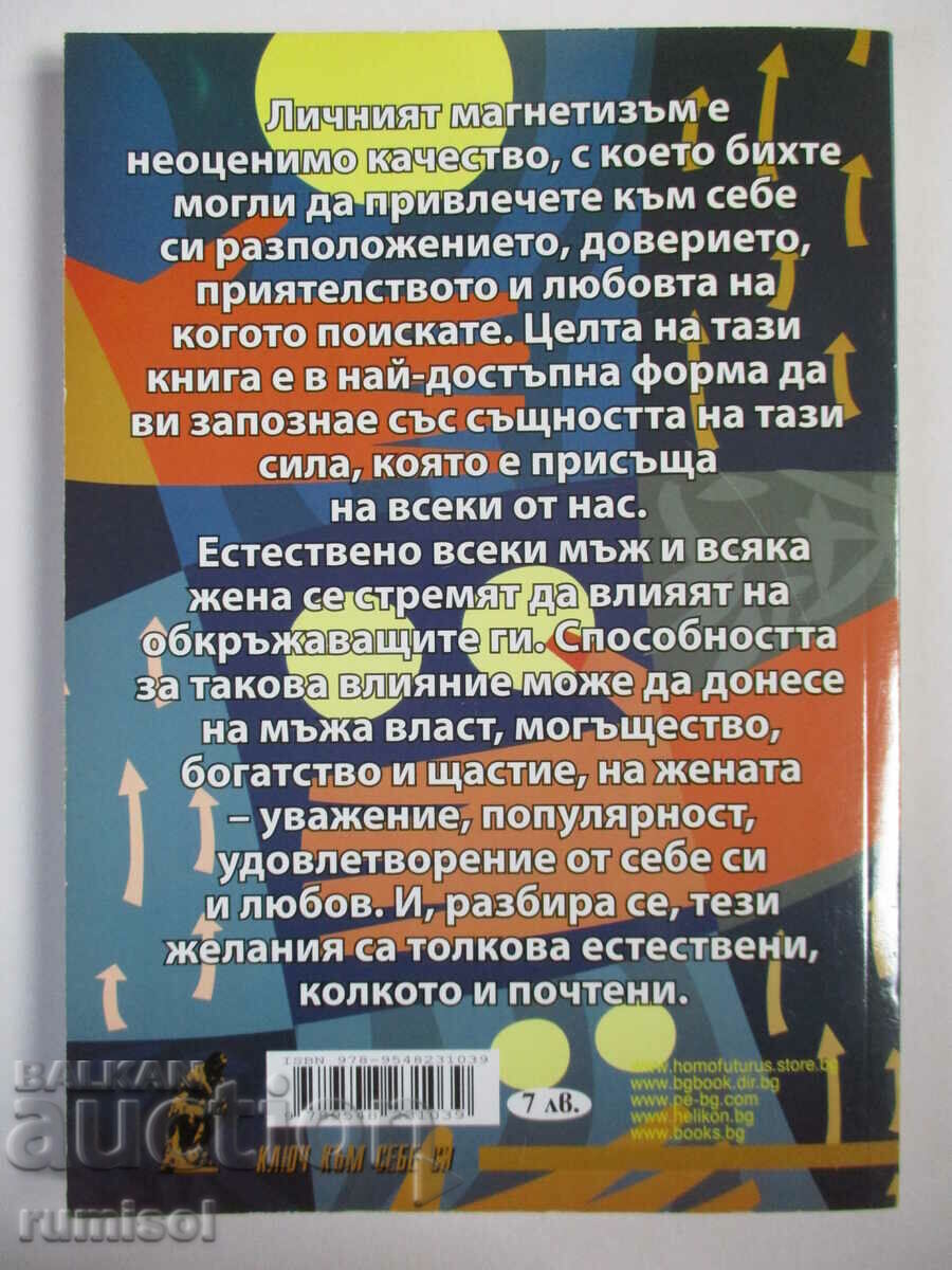 Personal Magnetism - Victor Turnball, Van Ness Stillman - 6 Personal Magnetism - Victor Turnball, Van Ness Stillman - 6